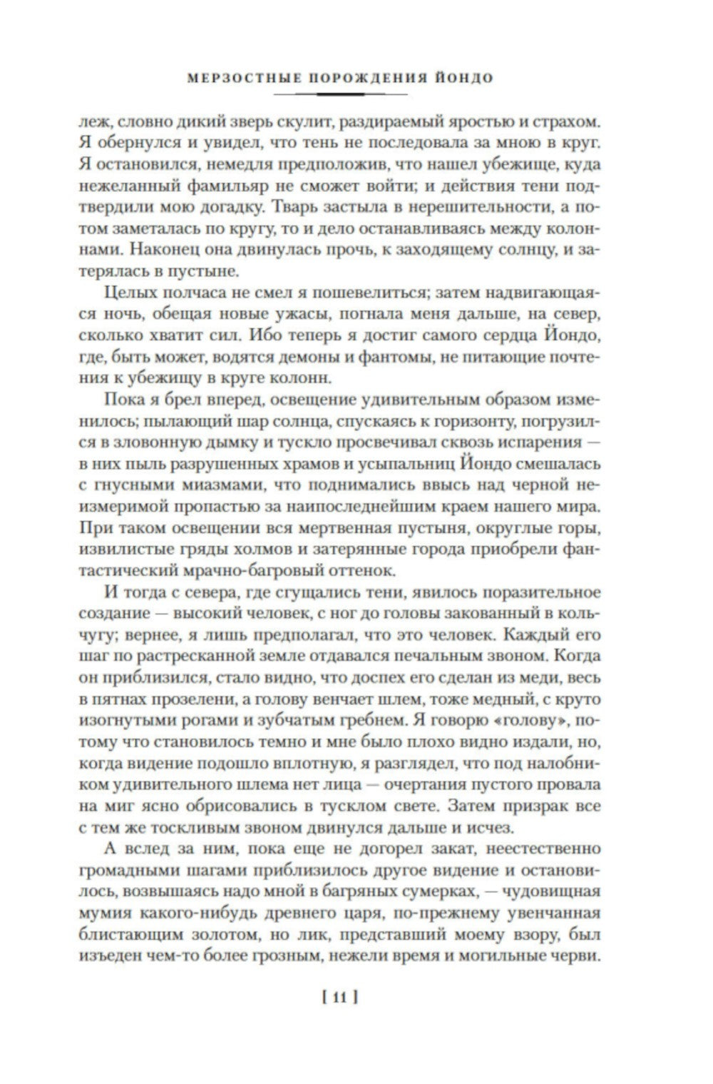 Вино из Атлантиды. Фантазии, кошмары и миражи: рассказы