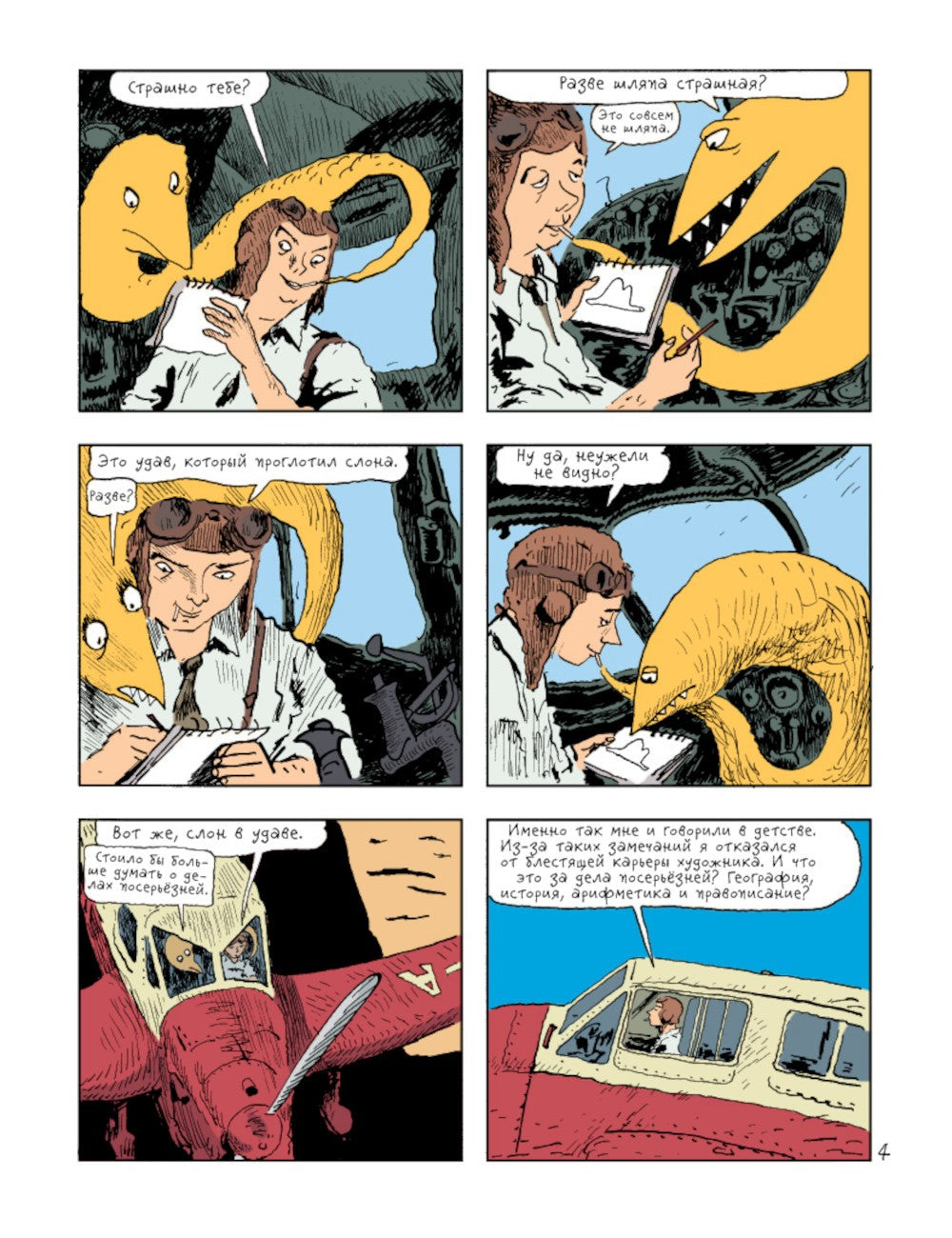 Маленький принц: по повести Антуана де Сент-Экзюпери: графический роман