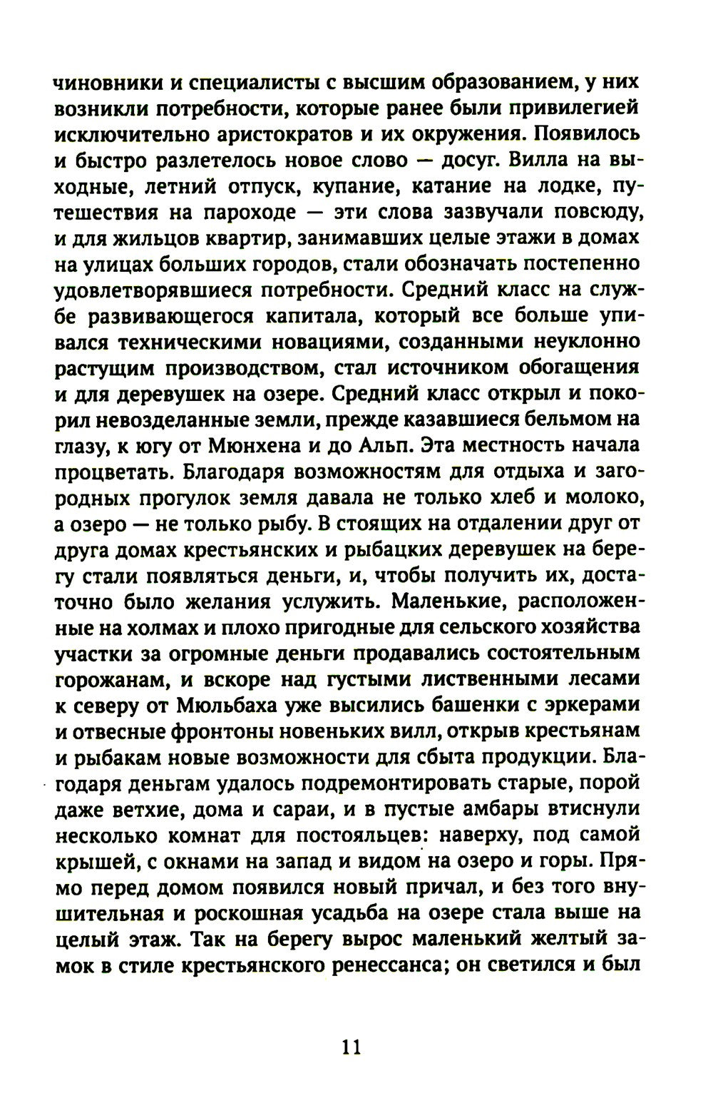 Mittelreich: роман