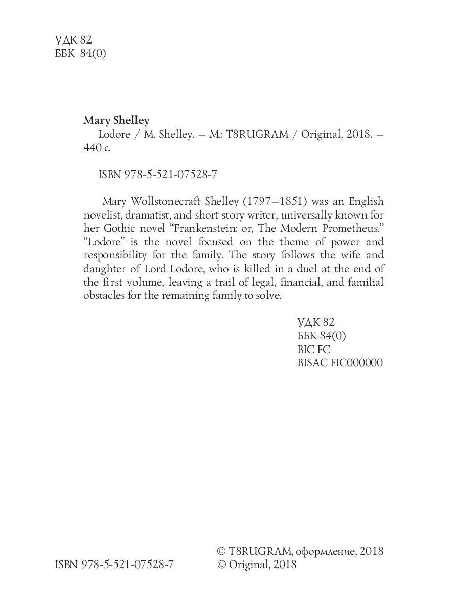 Lodore = Лодор: на англ.яз