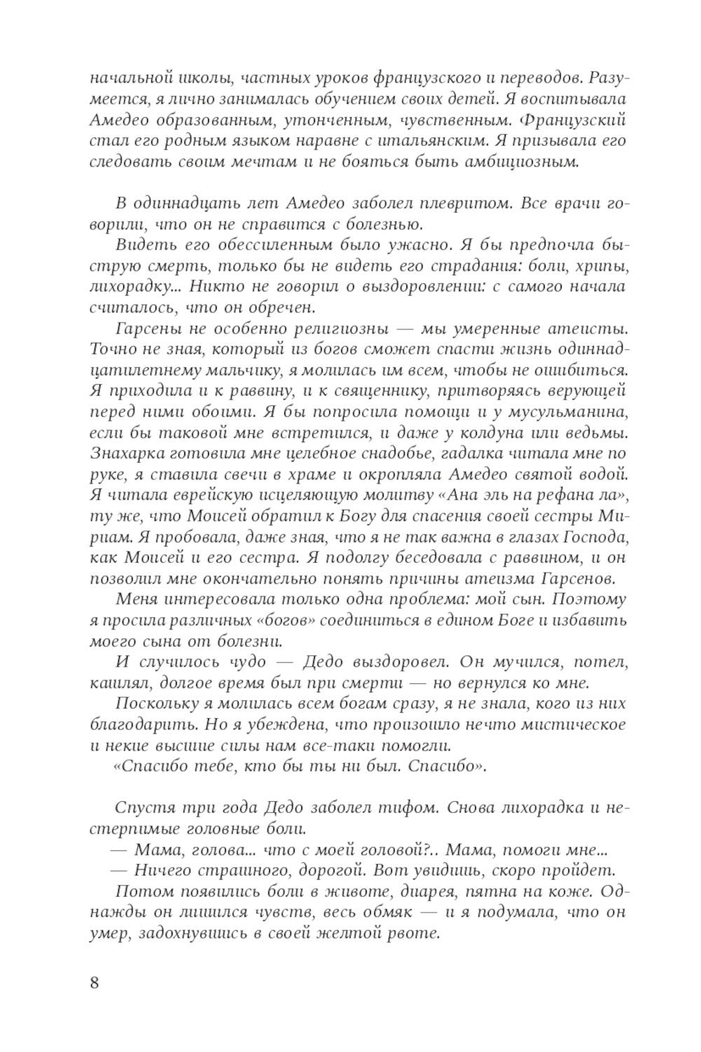 Принц Модильяни + Венский гений Эгон Шиле (комплект из 2-х книг)