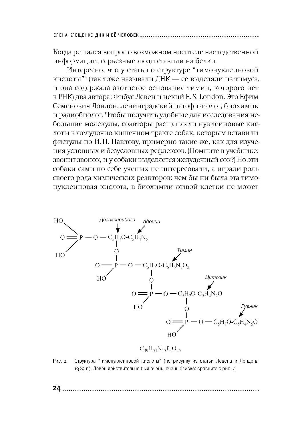 ДНК и ее человек. Краткая история ДНК-идентификации