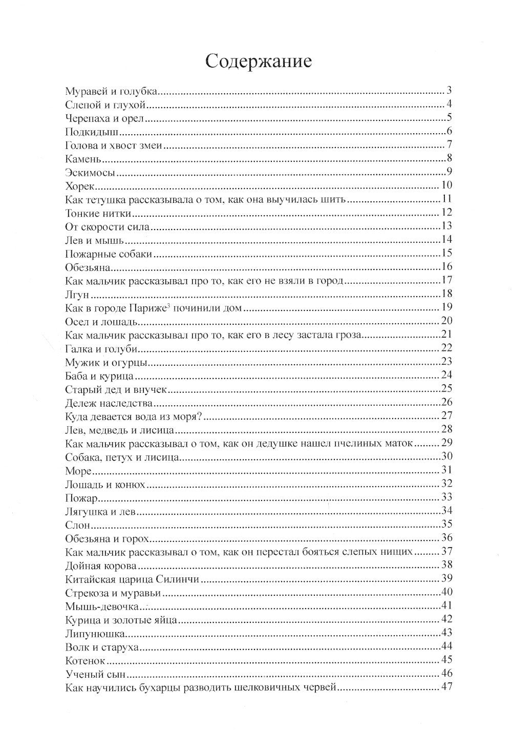 Первая русская книга для чтения