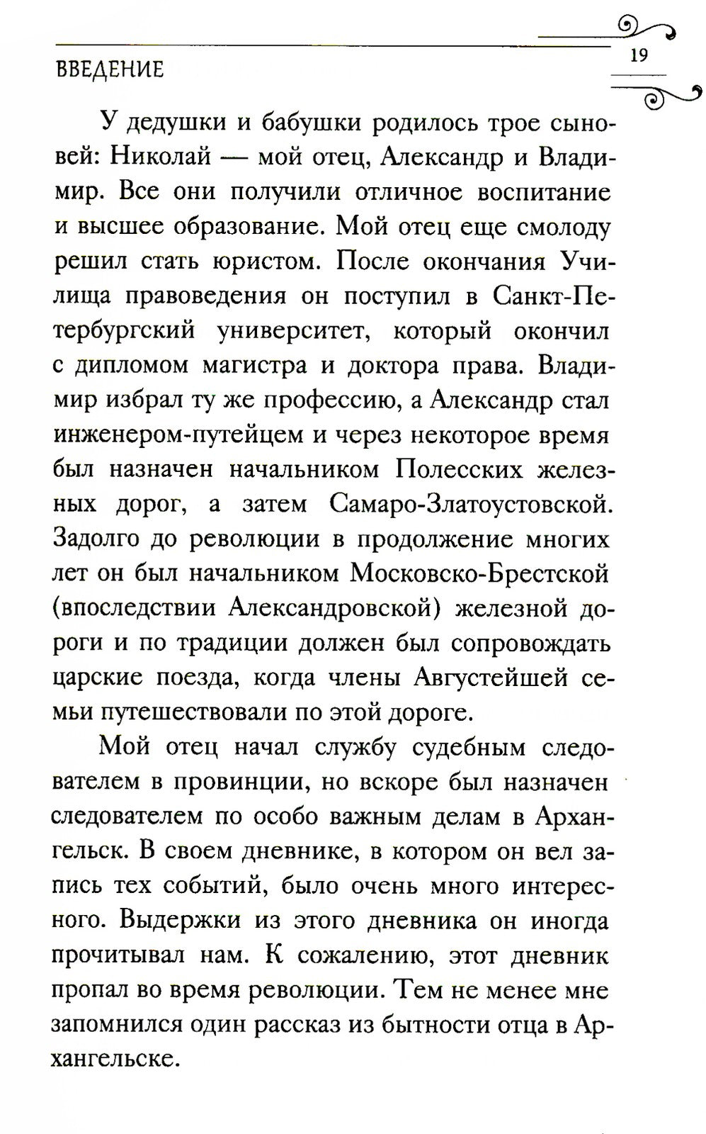 Служить повсюду…: Жизненный путь русского священника. 1899-1985. Революция. В...