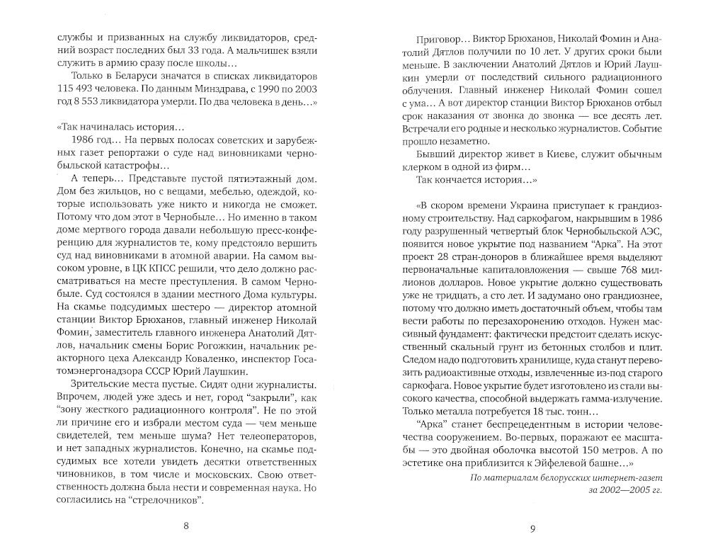 Светлана Алексиевич. Собрание сочинений в 5 томах