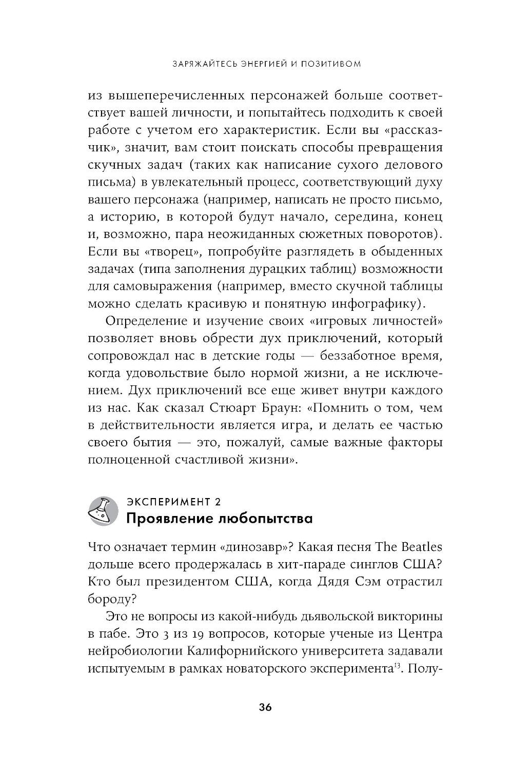 Жизнь, игра и продуктивность: Как сфокусироваться на важном и делать это с уд...