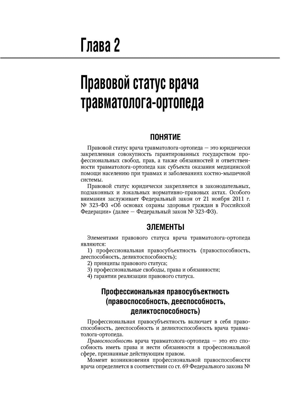 Травматология. Национальное руководство. 4-е изд., перераб.и доп