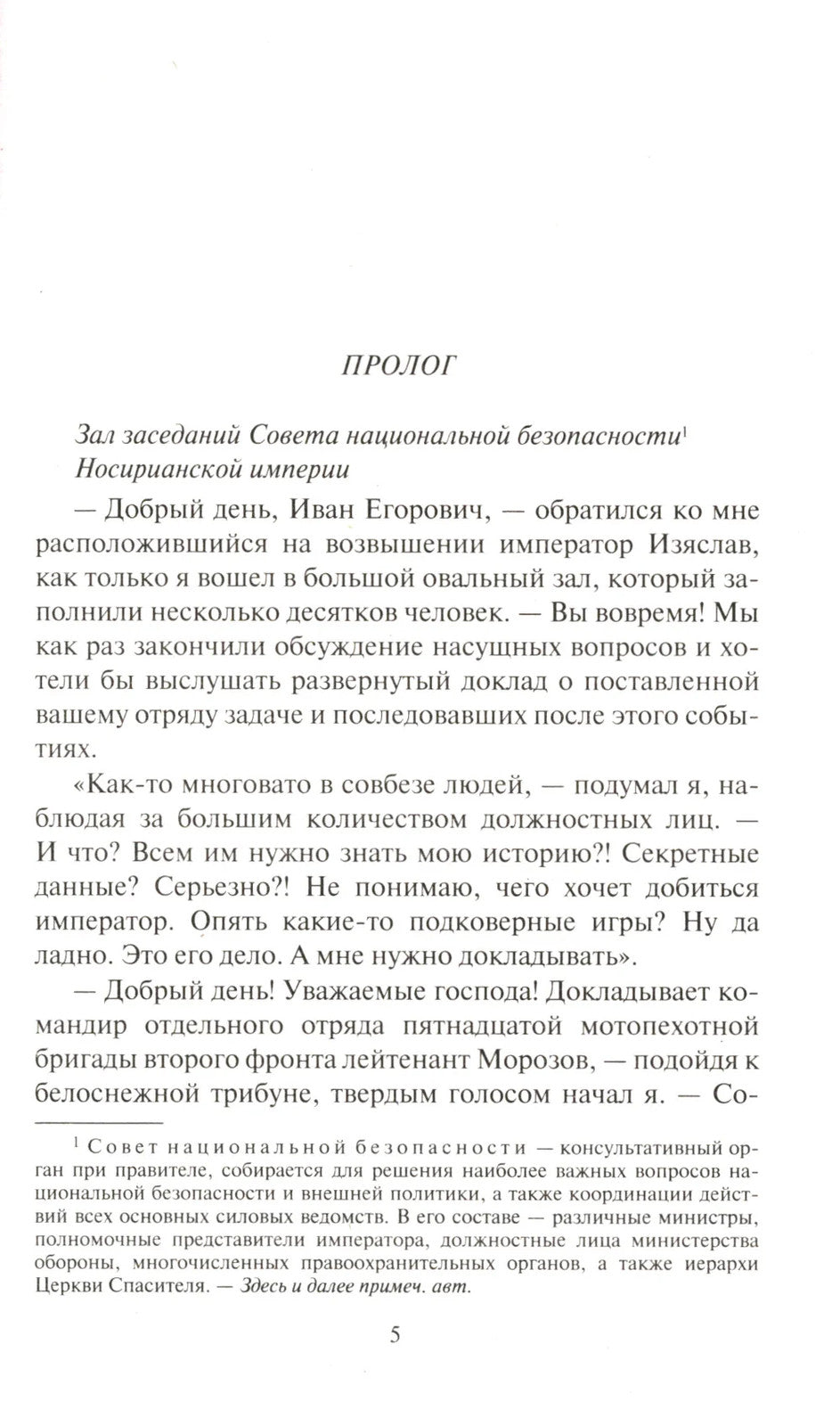 Истинный князь: фантастический роман