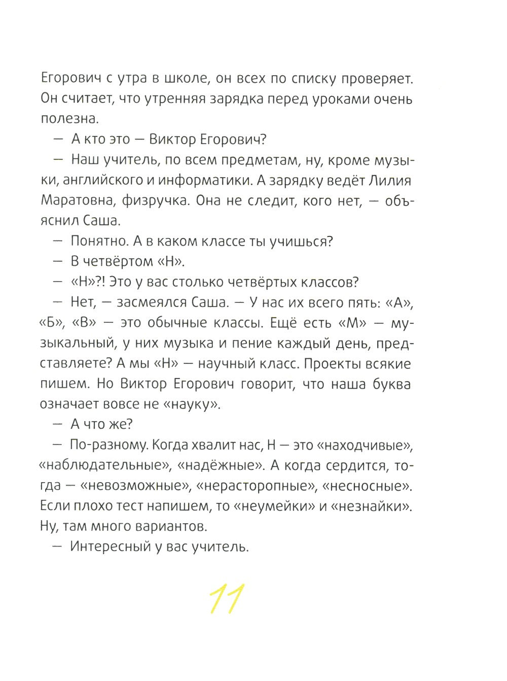 Это наш 4 "Н": рассказы