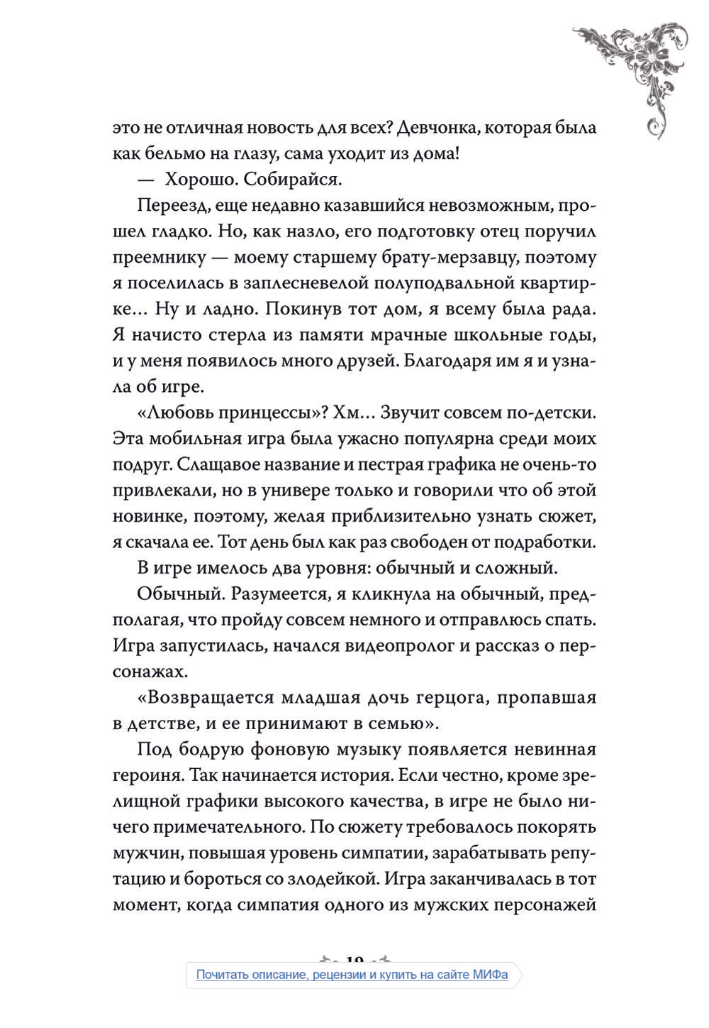 Единственный конец злодейки - смерть. Новелла. Т. 1