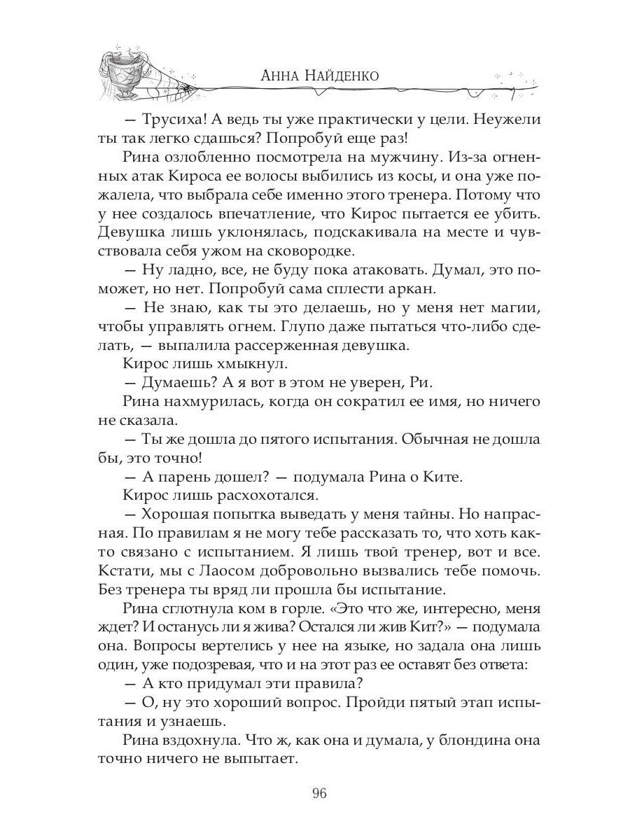 Паук в янтарной паутине