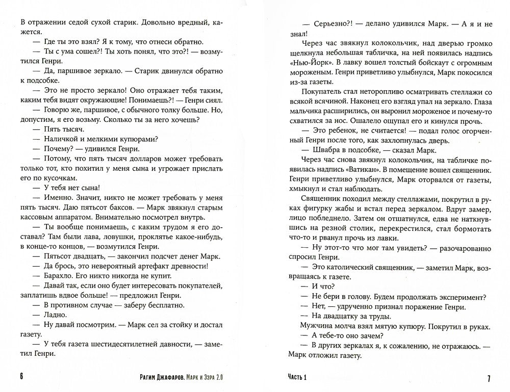 Марк и Эзра 2.0