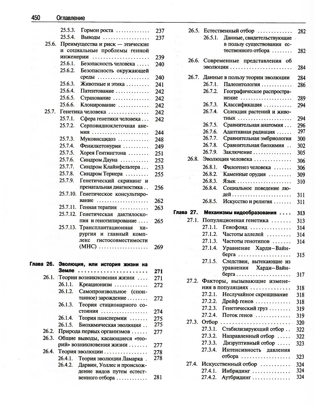 Биология. В 3 т. 14-е изд
