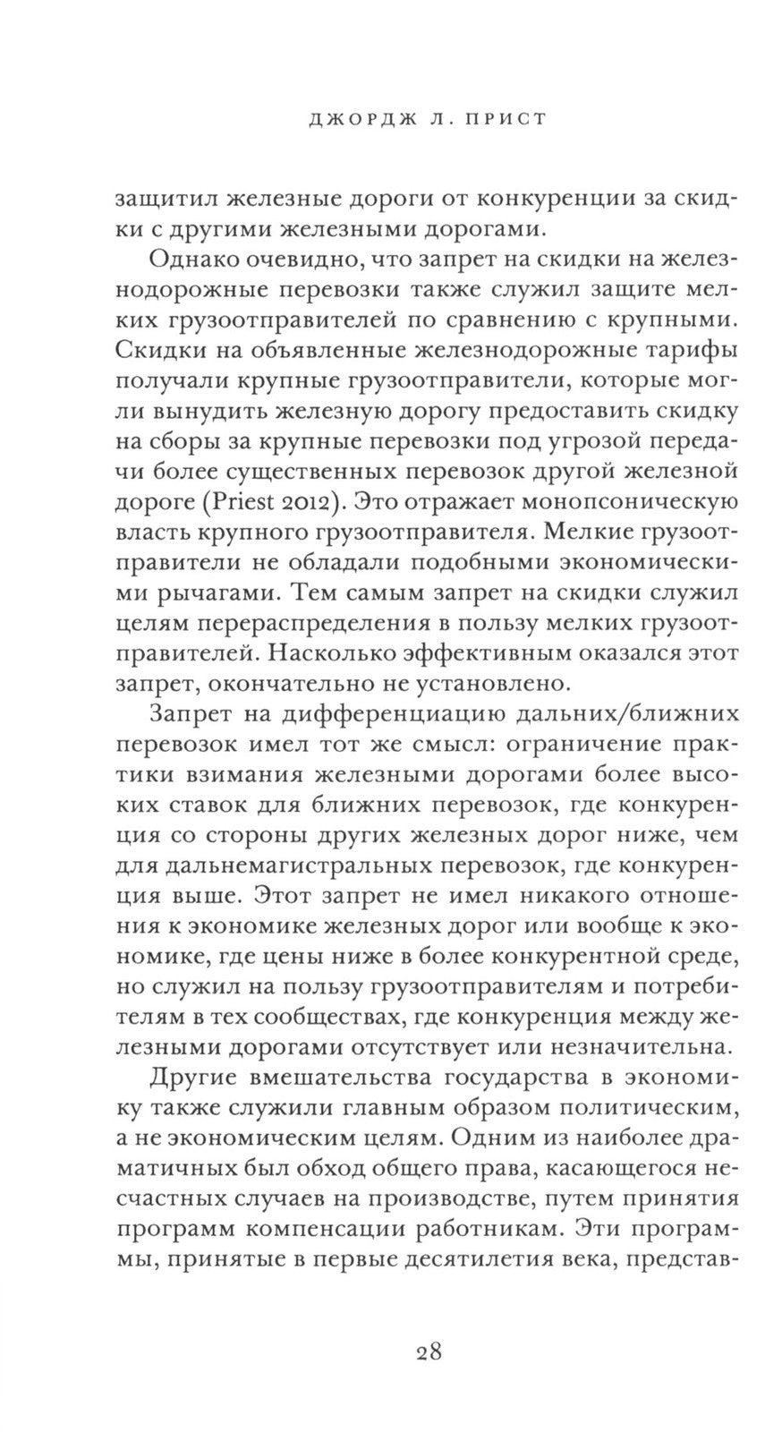 Возникновение и утверждение экономической теории права: интеллектуальная история