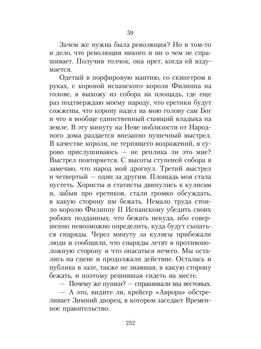 Маска и душа: Мои сорок лет на театрах