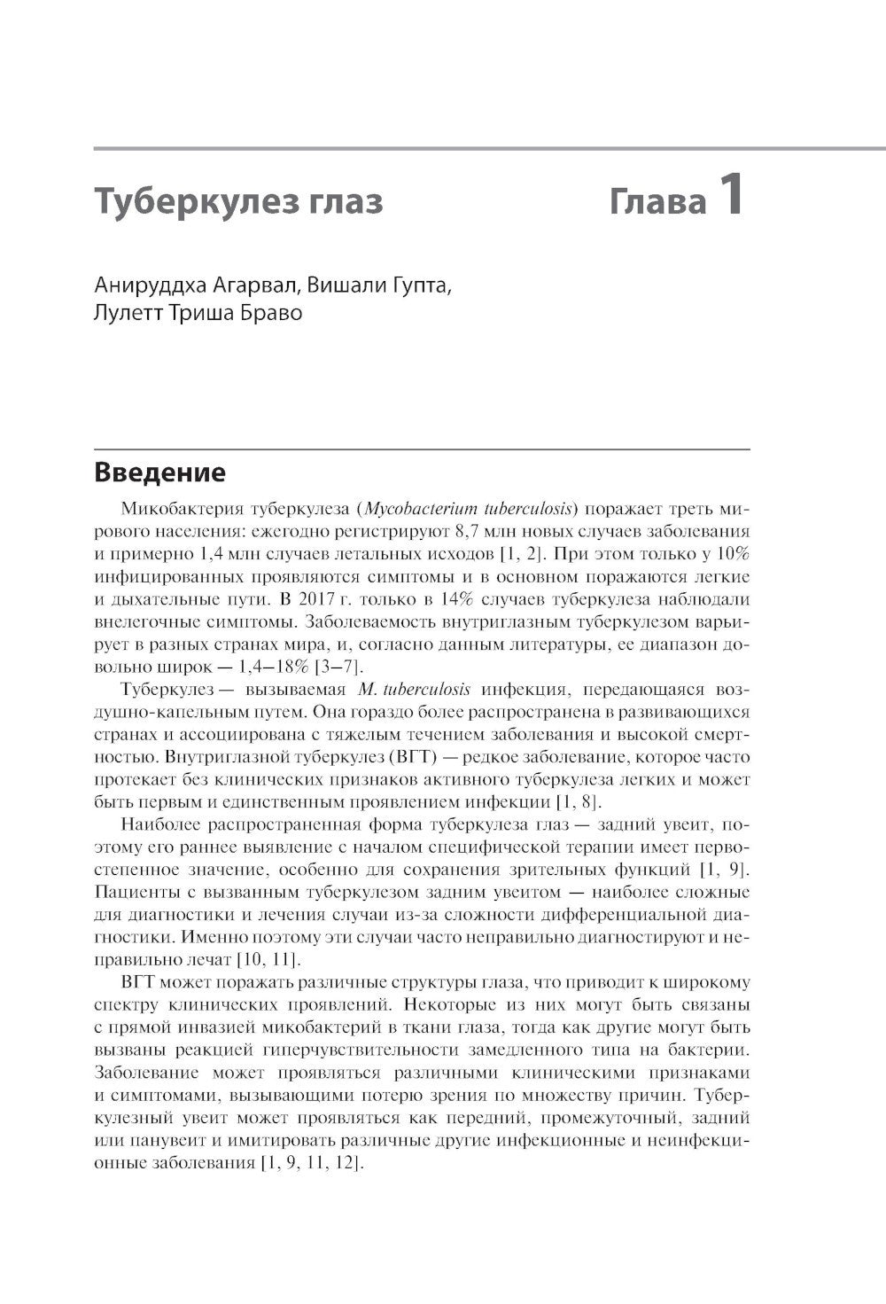 Инфекции глаз