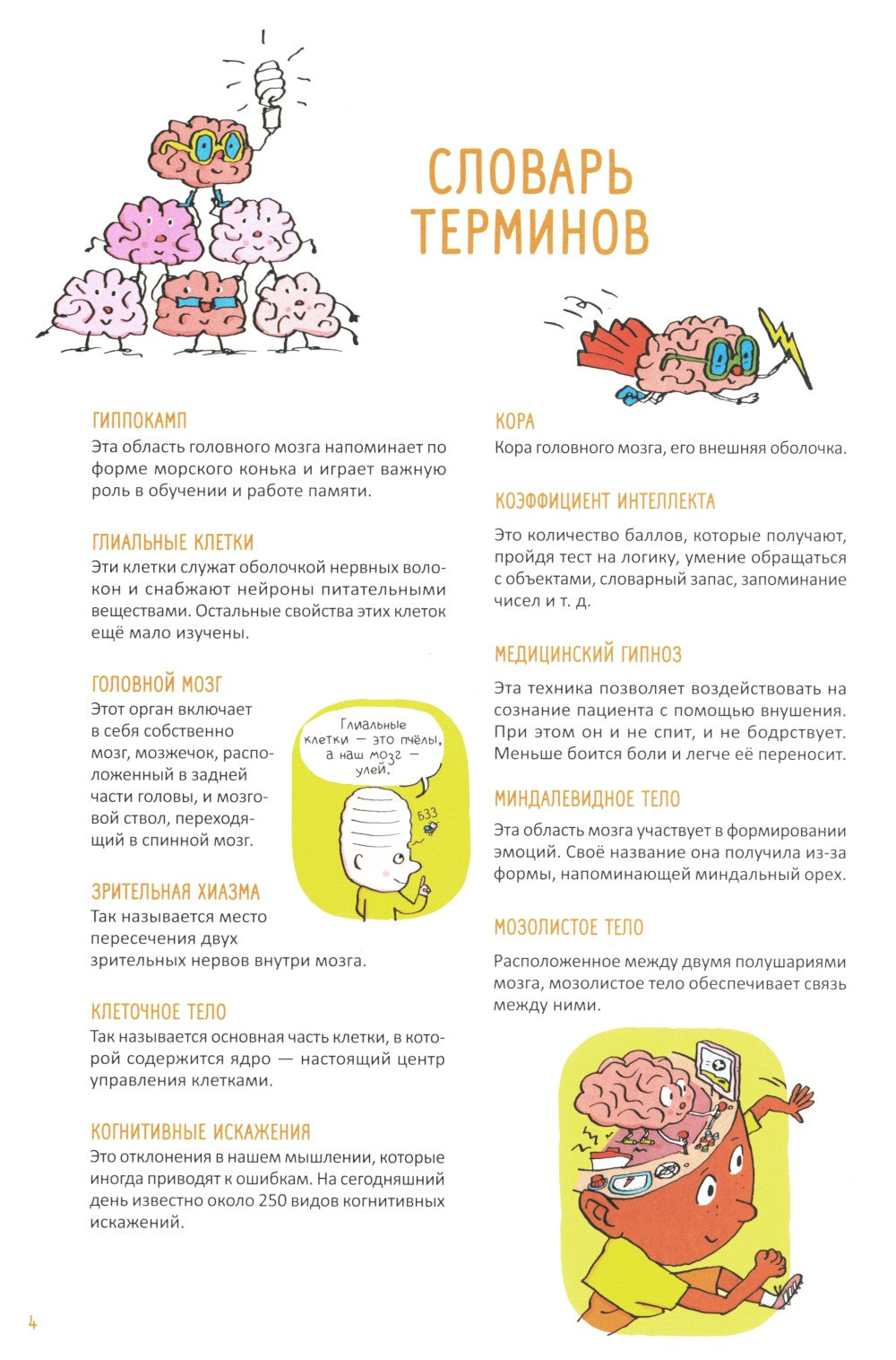 Супермозг. Детские вопросы про интеллект и память