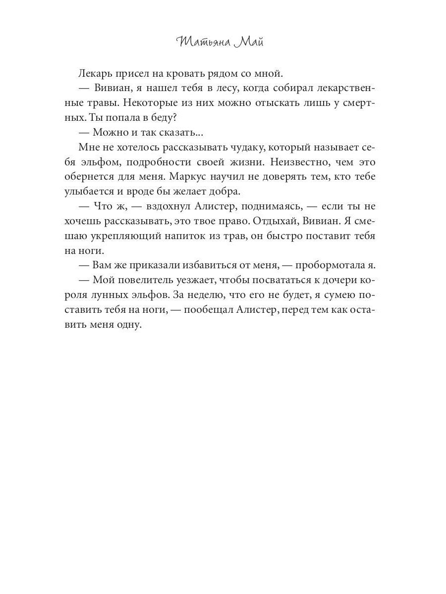 Повелительница леса