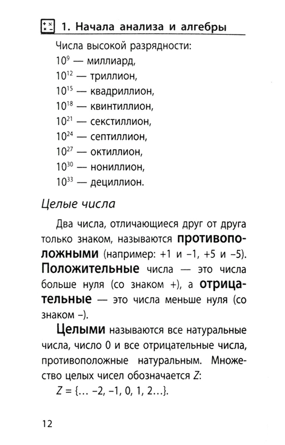 Математика