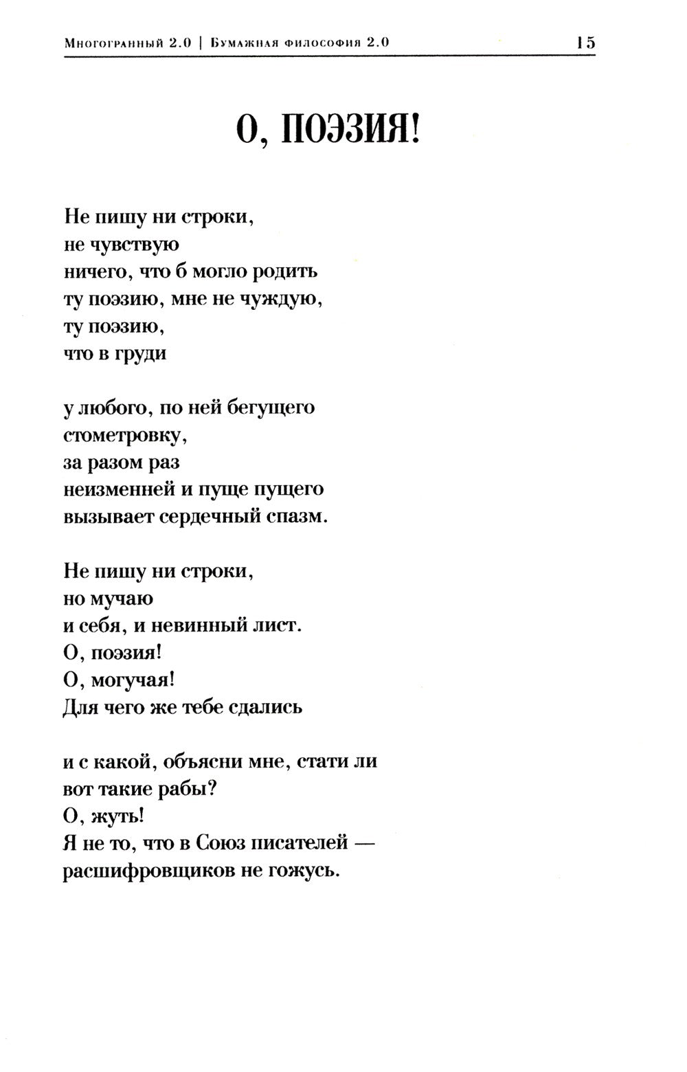 Многогранный 2.0