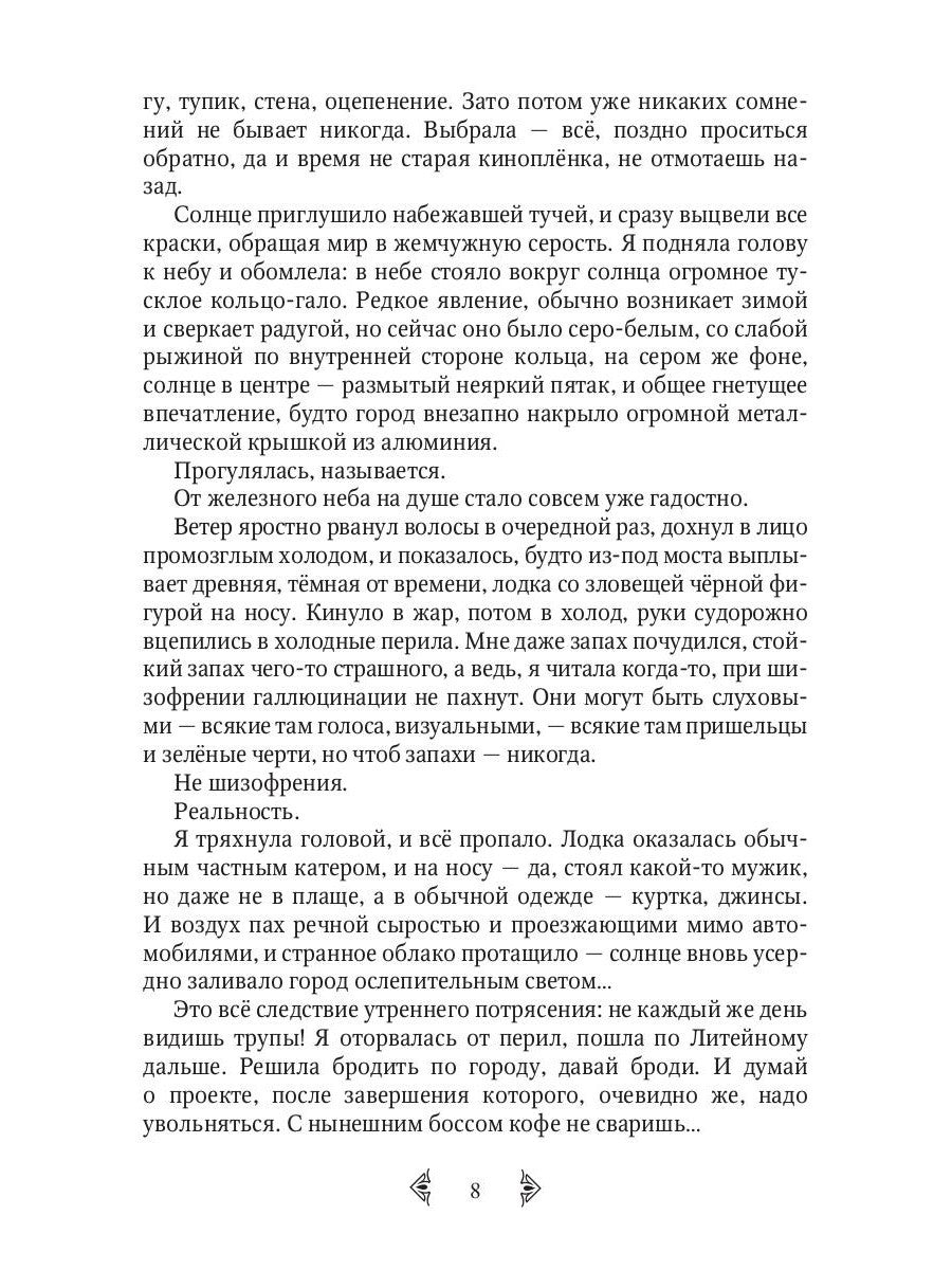 Тайны темной осени