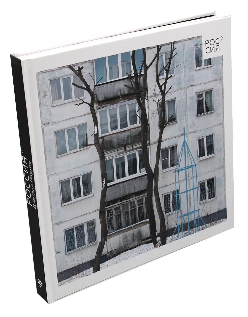 Россия в квадрате; Черновик; Фотография как (комплект из 3-х книг)