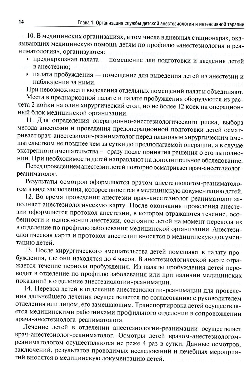 Детская анестезиология и реаниматология, основы помощи при неотложных состоян...