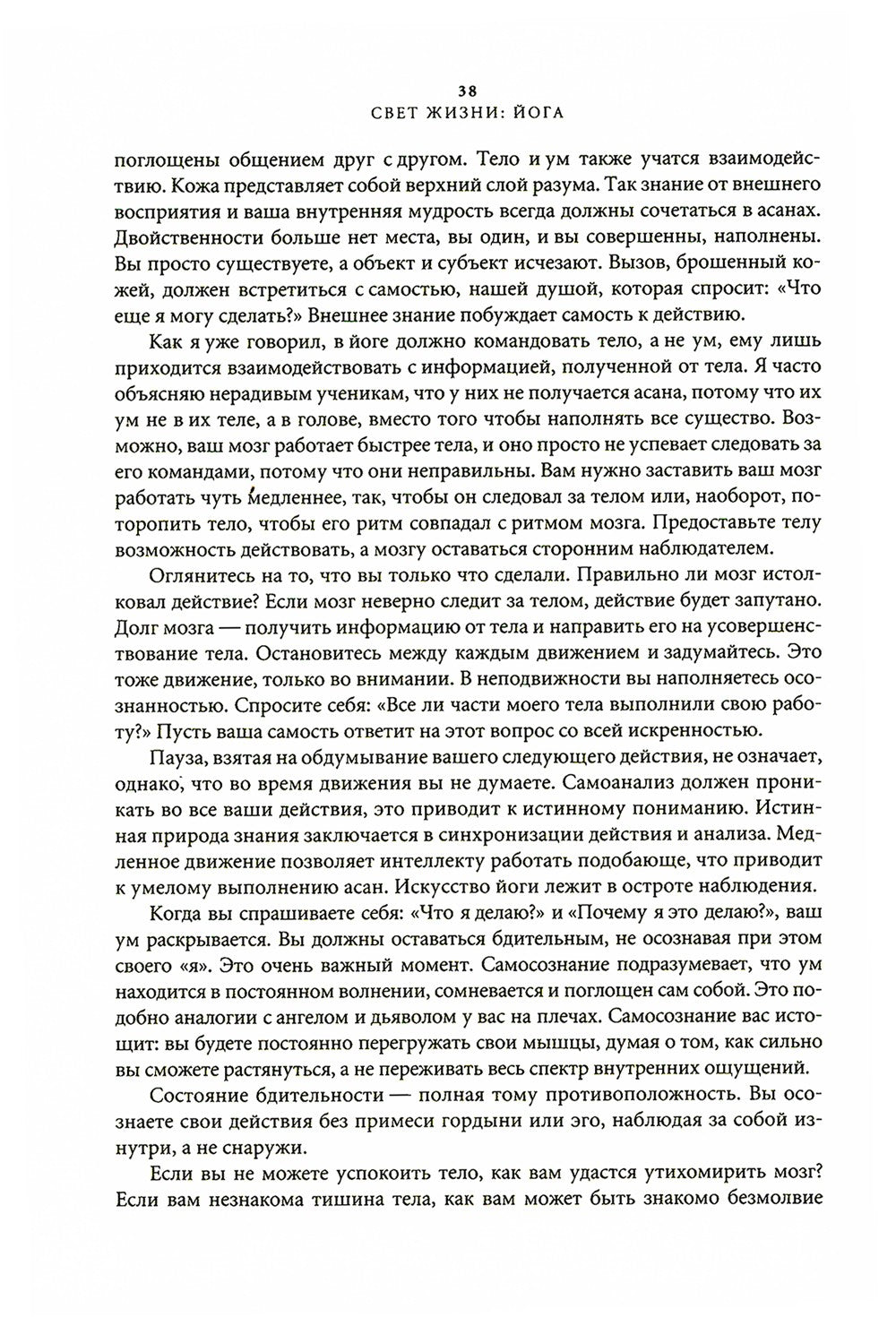 Свет жизни: йога. Путешествие к цельности, внутреннему спокойствию и наивысше...