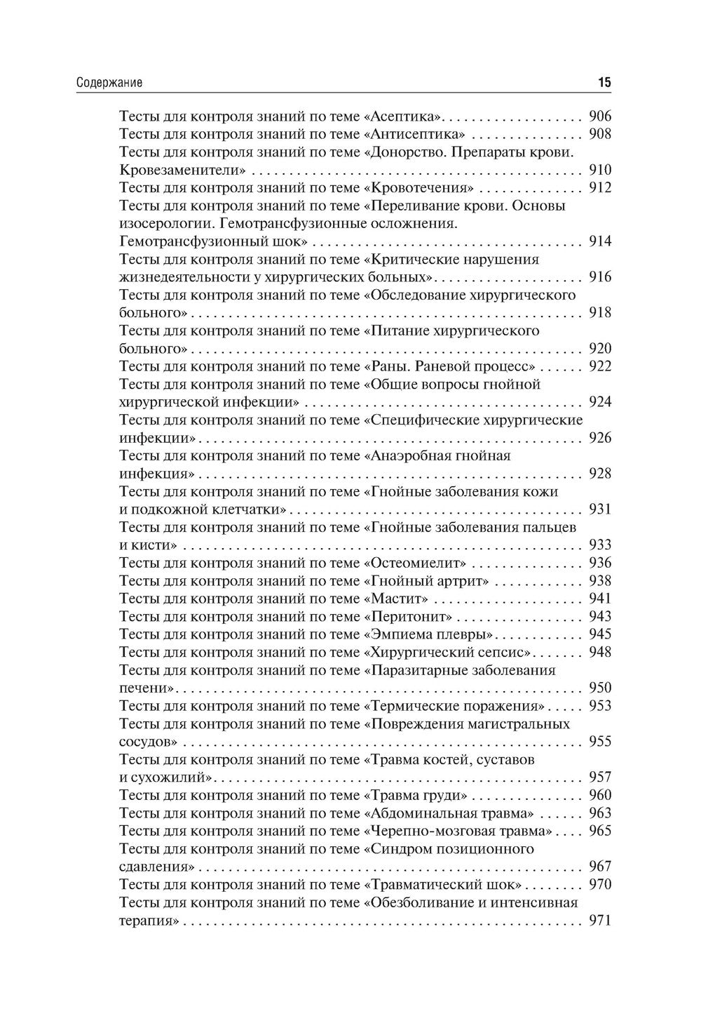 Общая хирургия: Учебник