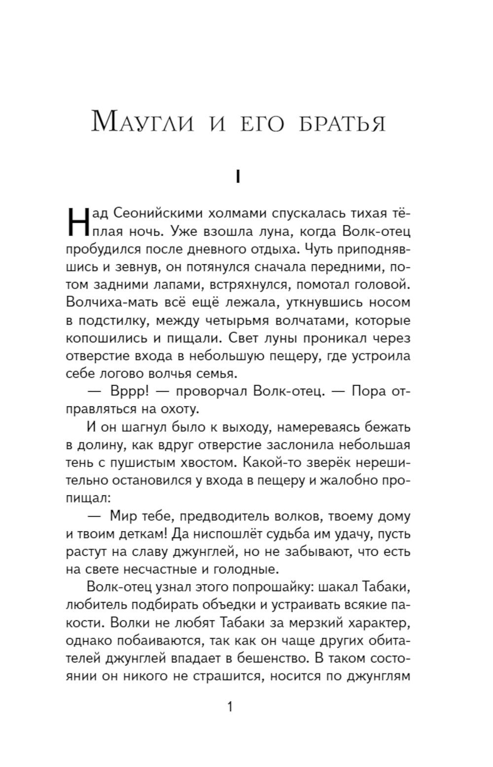 Маугли (ил. С. Ярового)