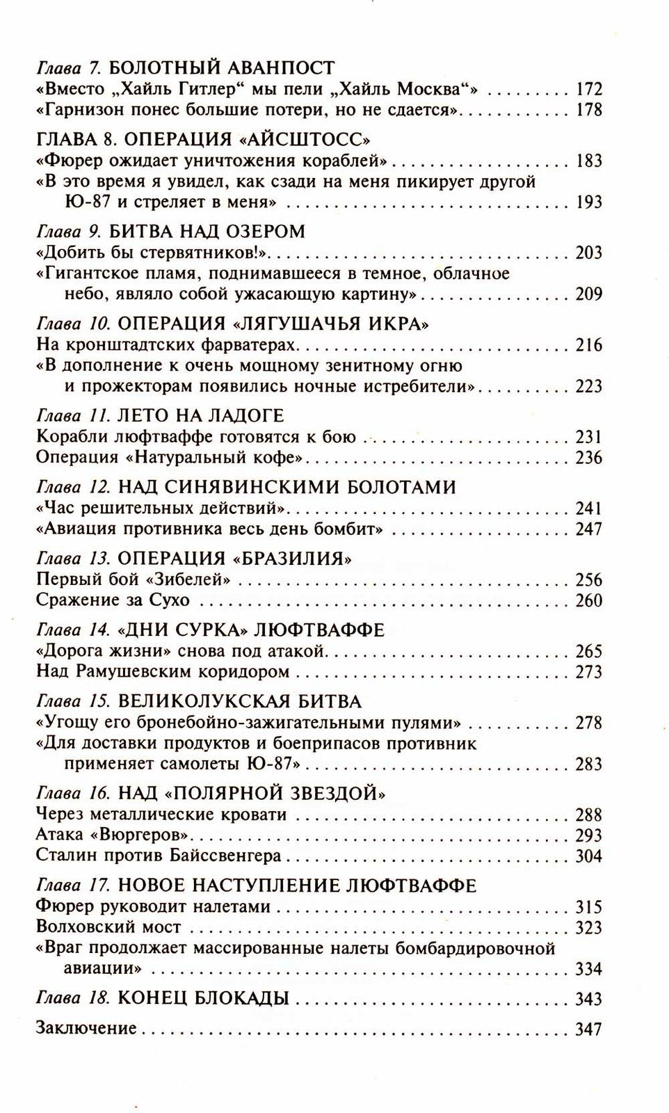Воздушная битва за Ленинград. От Балтики до Валдая. 1941-1944