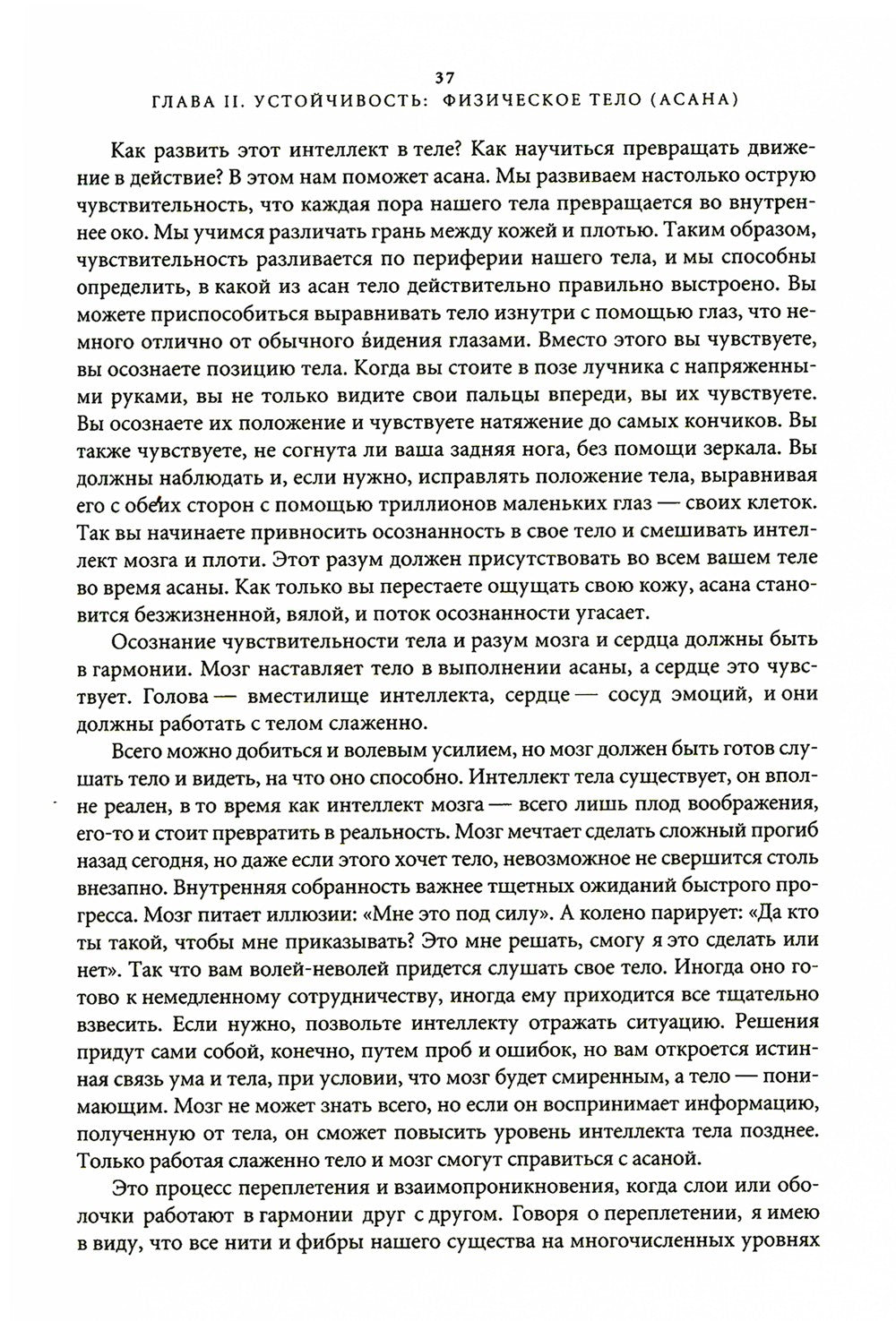 Свет жизни: йога. Путешествие к цельности, внутреннему спокойствию и наивысше...