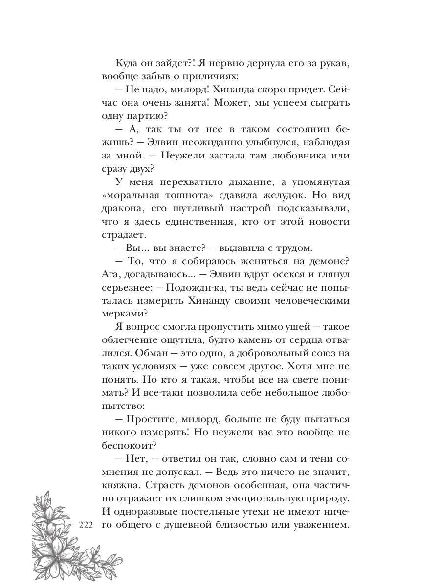 Стеклянная княжна
