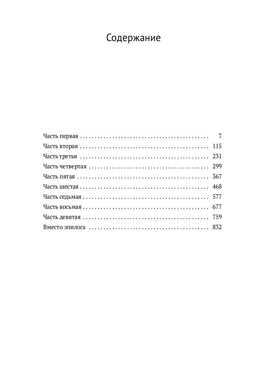 Души мертвые: роман