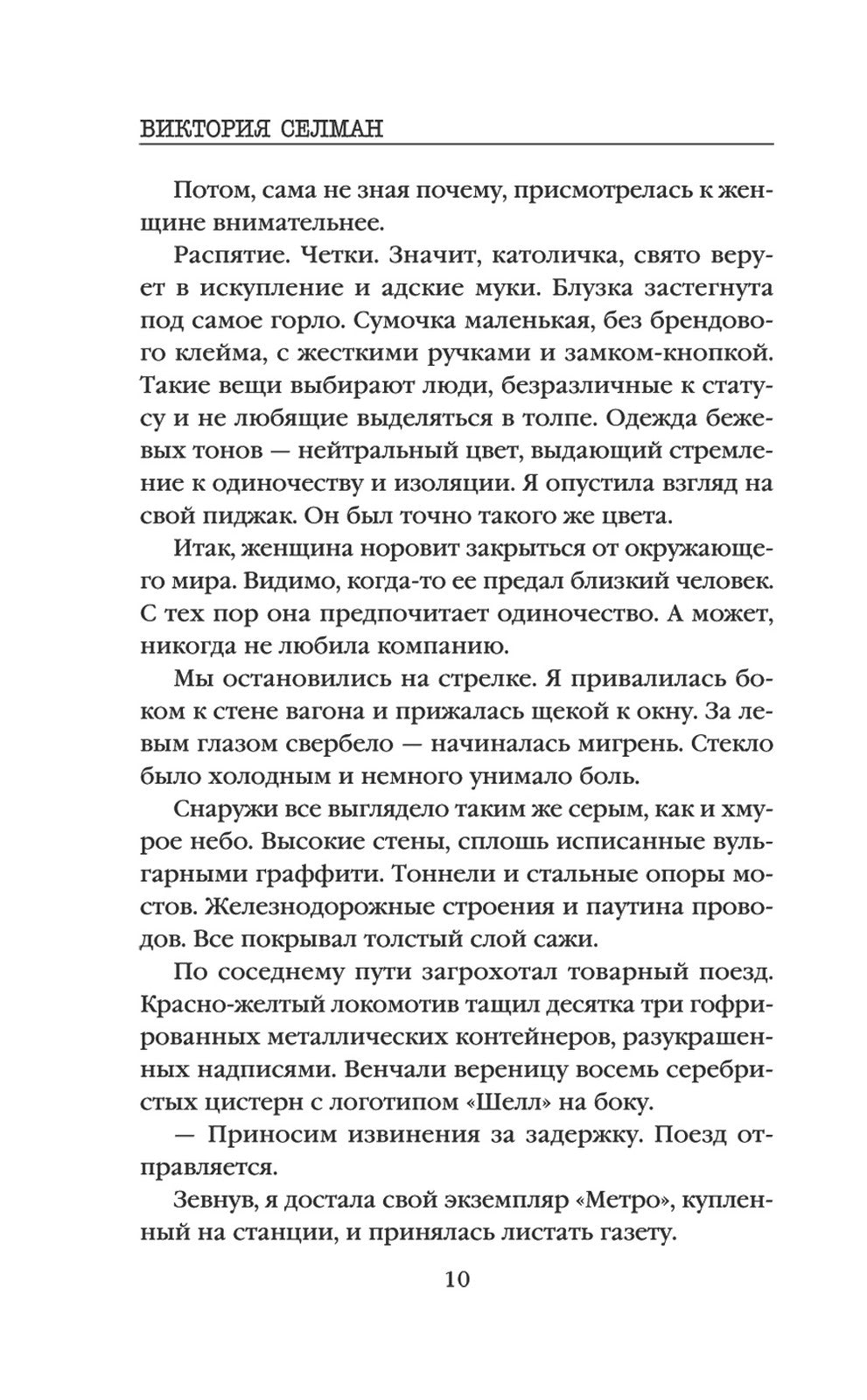 Границы безумия