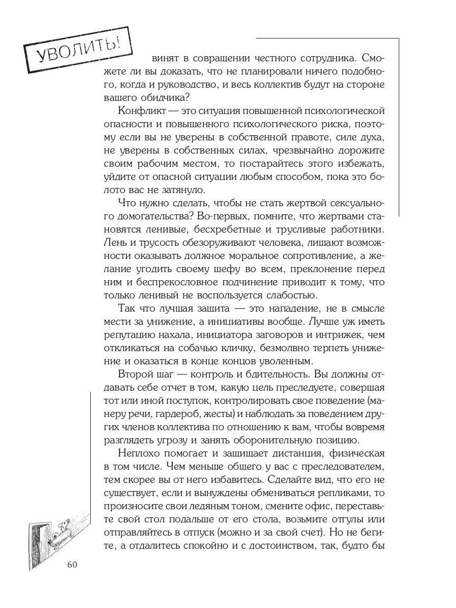 Почему меня уволили?
