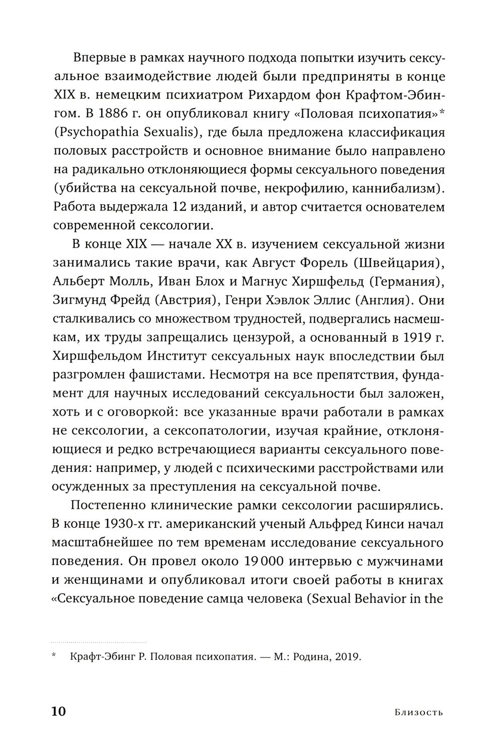 Стратегия семейной жизни; Близость (комплект из 2-х книг)