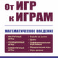 От игр к играм: Математическое введение. 7-е изд