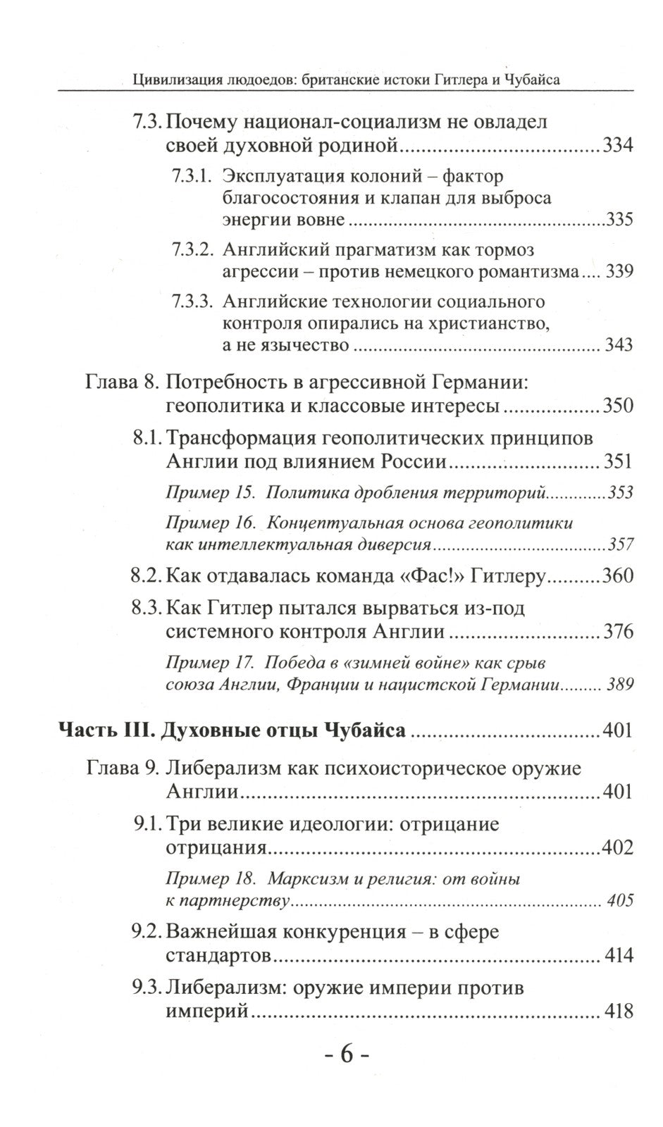 Цивилизация людоедов: британские истоки Гитлера и Чубайса