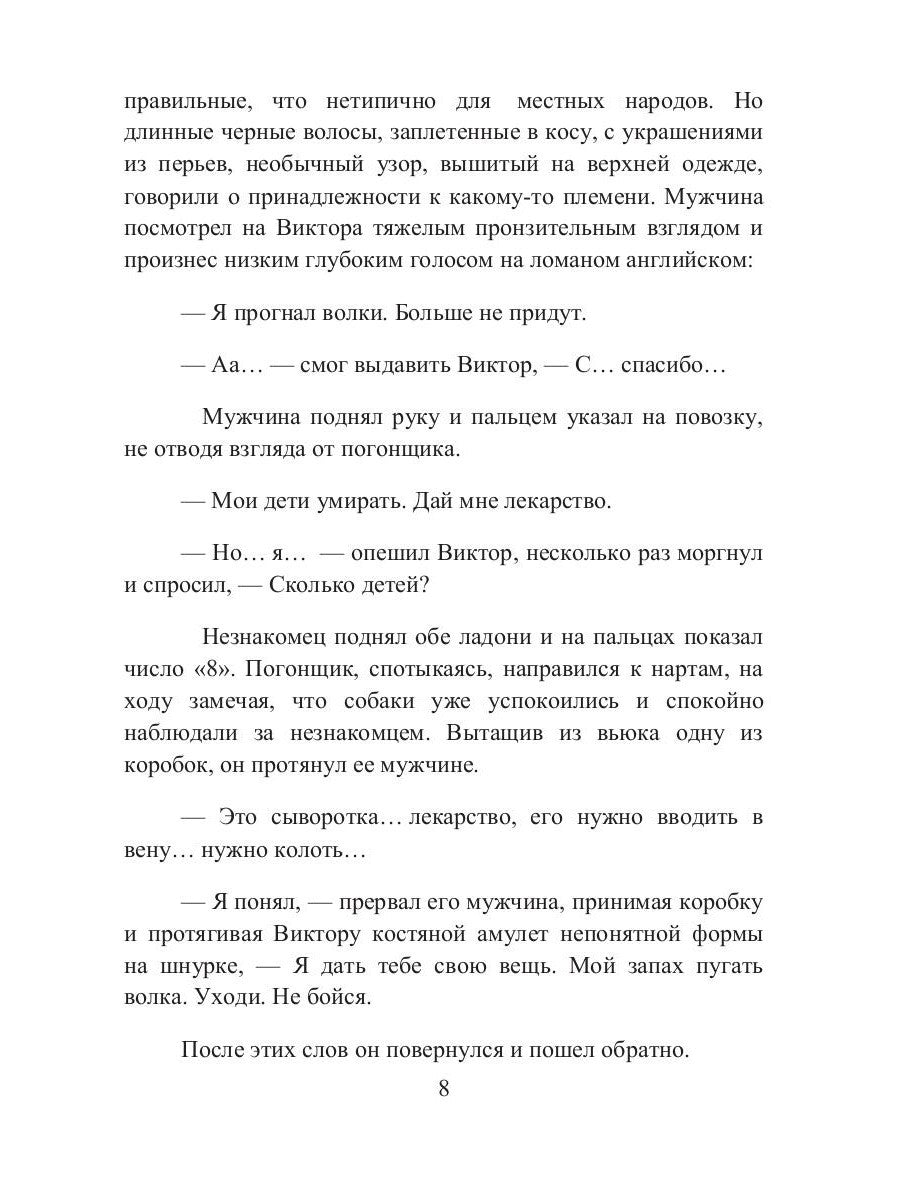 Кровь Амарока