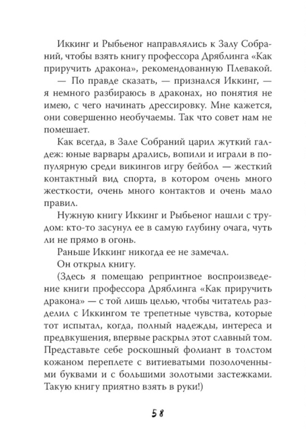 Как приручить дракона (комплект из 4-х книг)