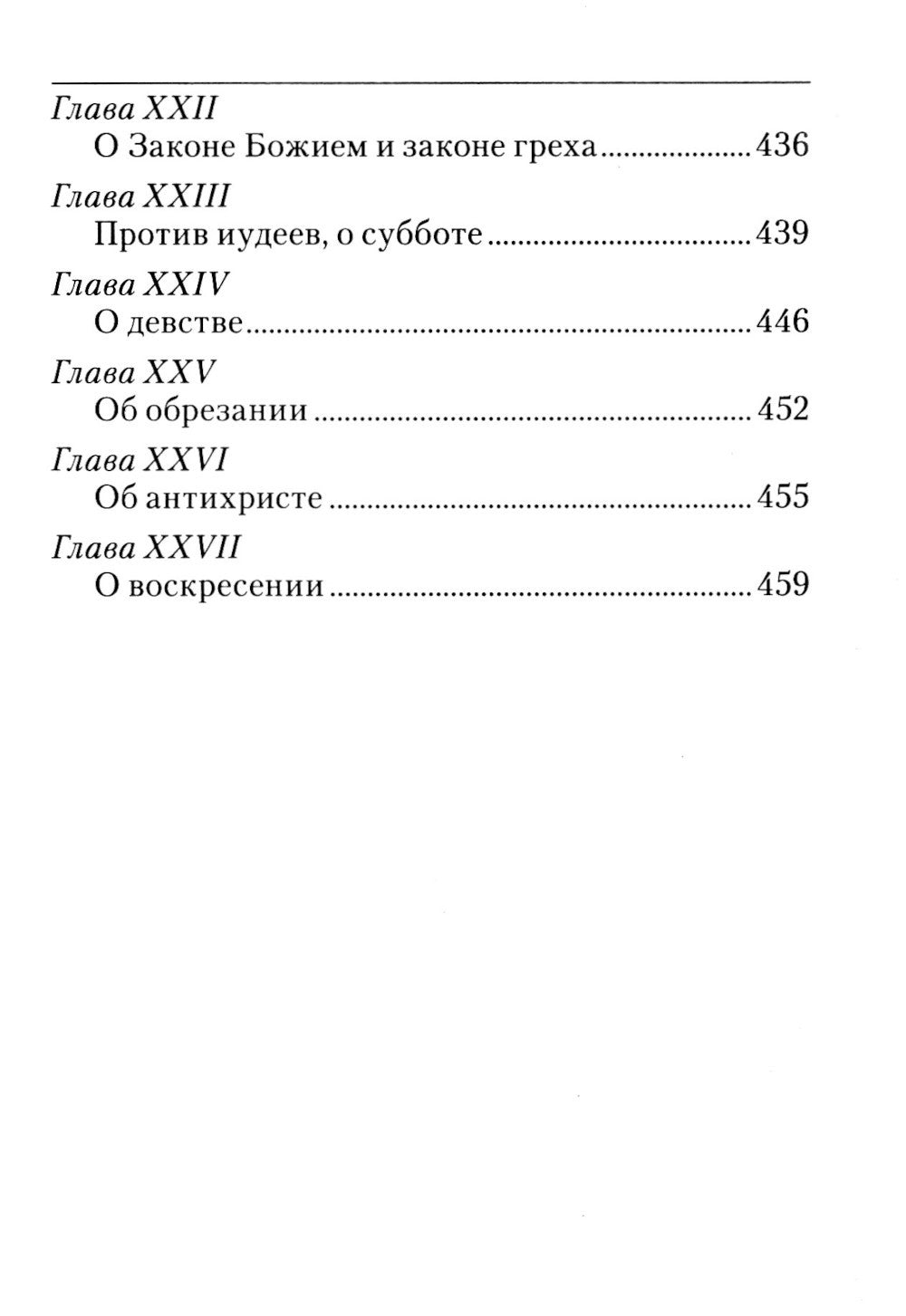 Точное изложение Православной веры