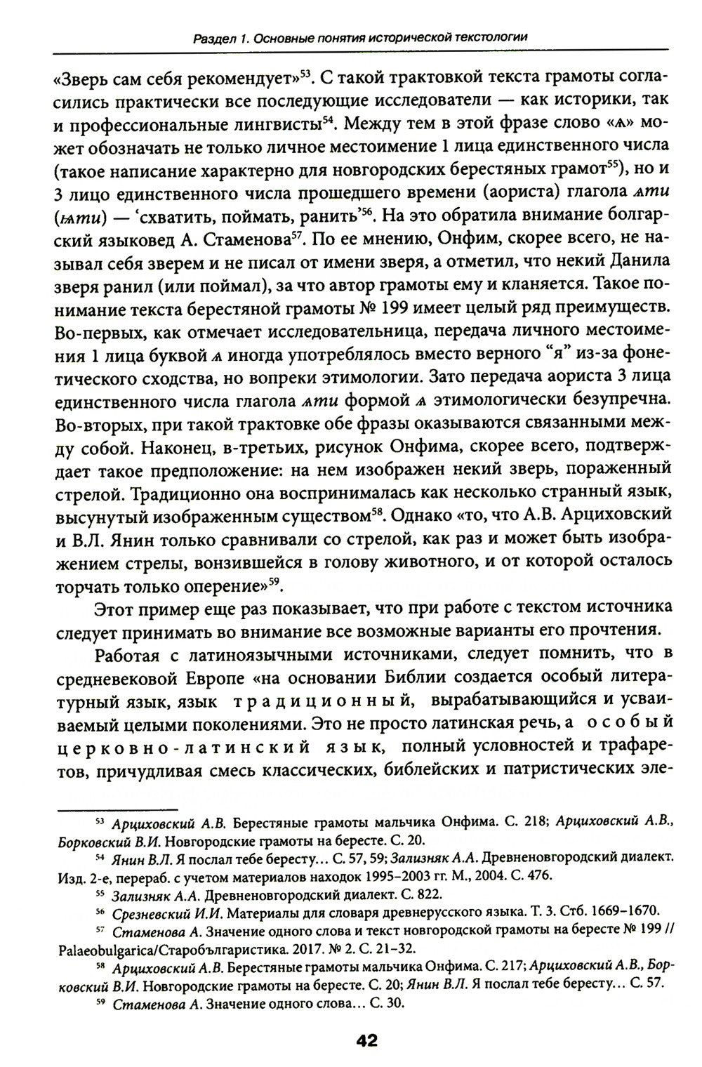 Историческая текстология: Учебное пособие. 2-е изд., пересмотр