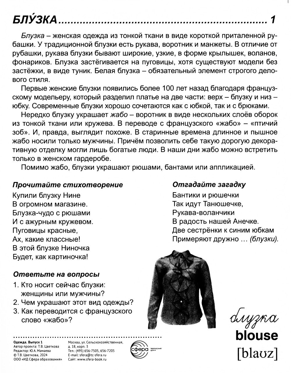 Демонстрационные картинки. Одежда-1: 16 демонстрационных картинок с текстом