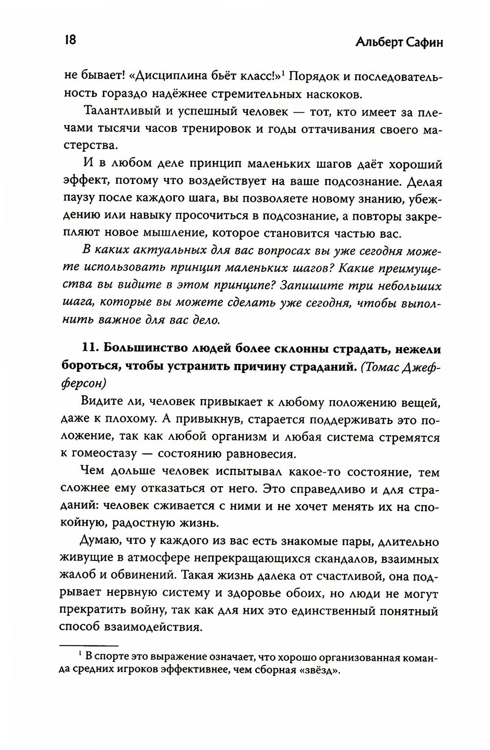 Воспитание разума: тренинг по личной эффективности