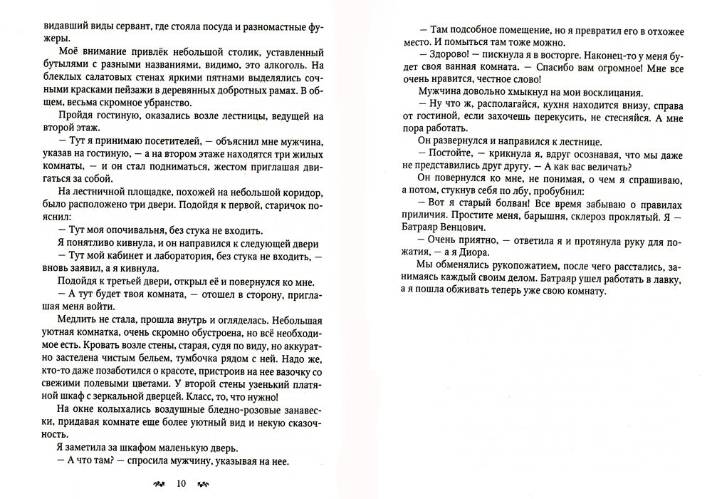 Зов крови. Последняя ведьма Ксенай