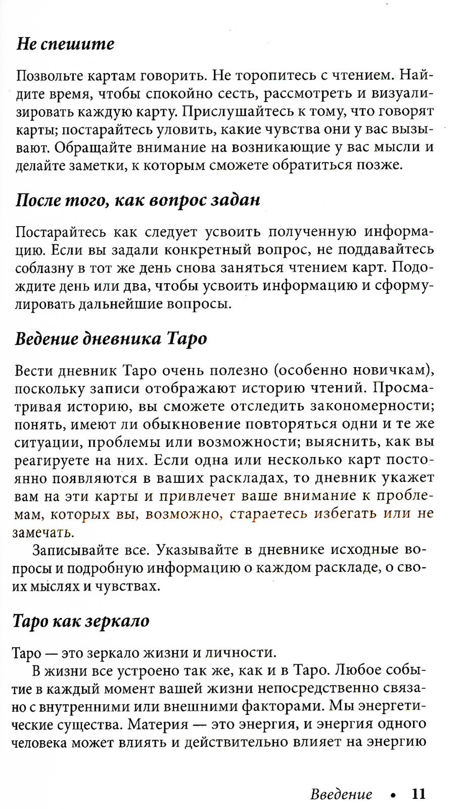 Dreams of Gaia Tarot. Мечты о богине Земли. Таро (81 карта и руководство по р...