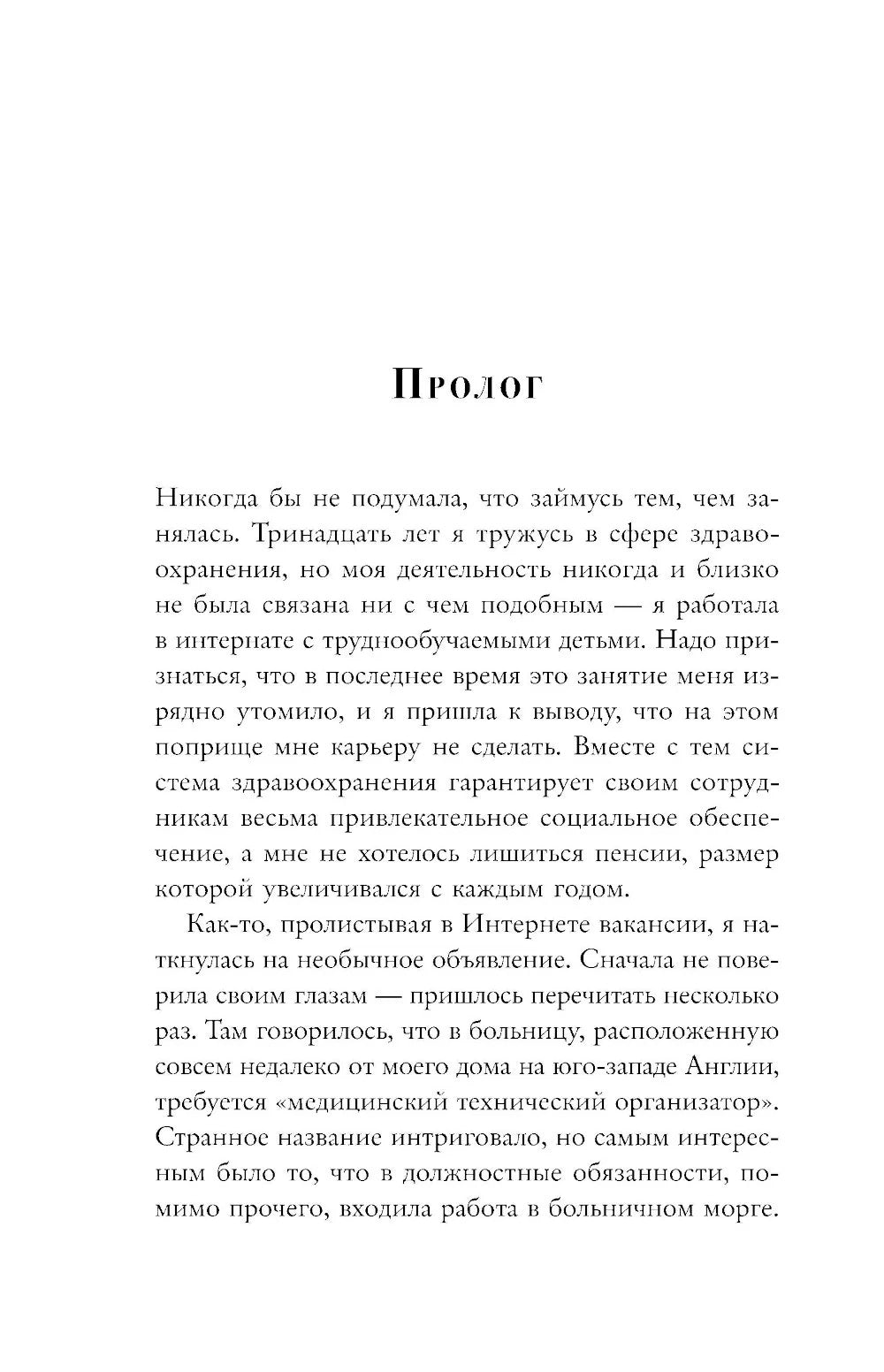 Нелепая смерть. Загадочные и трагичные истории из практики патологоанатома