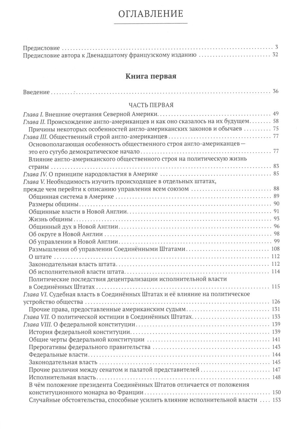 Демократия в Америке