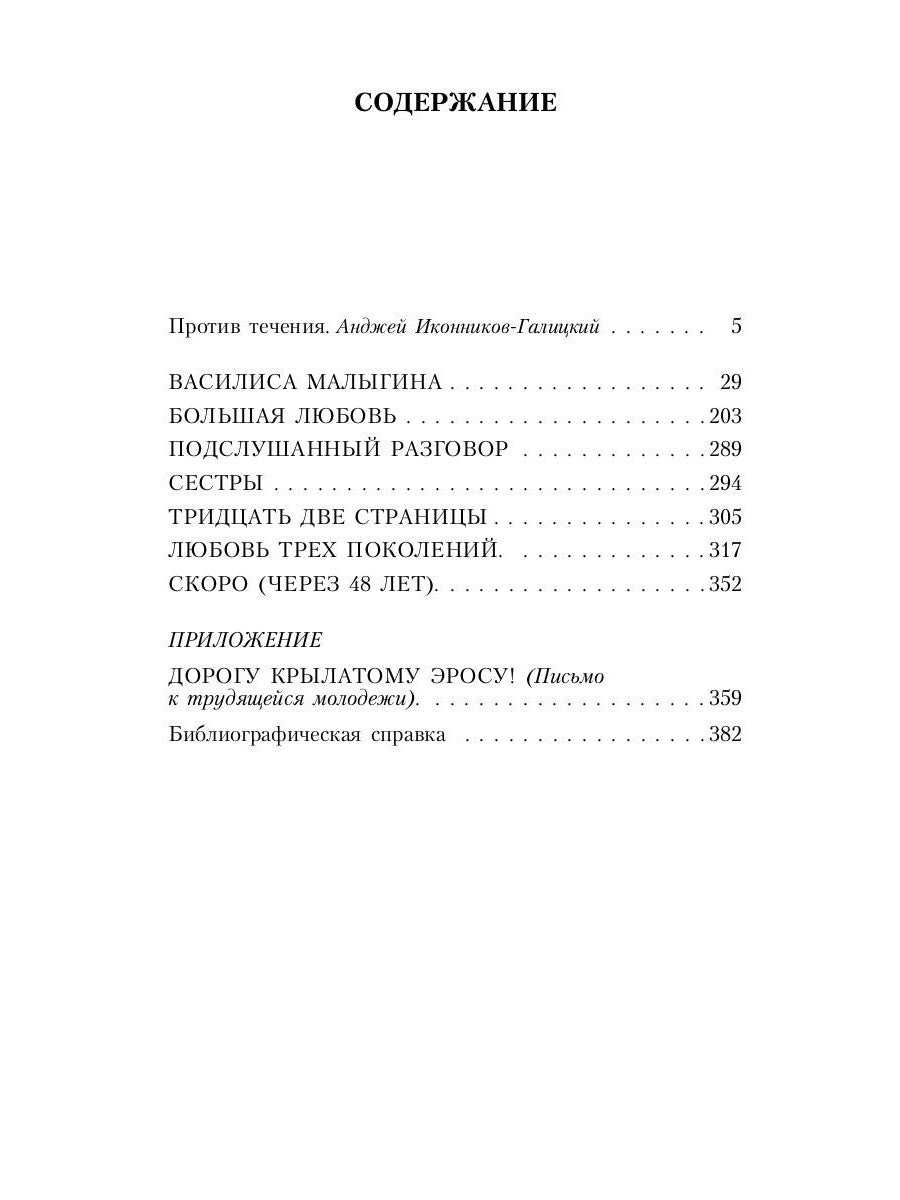 Большая любовь: повести, рассказы